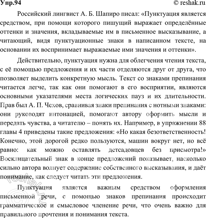 Изображение 94. Напишите сочинение-рассуждение, раскрывая смысл следующего высказывания российского...