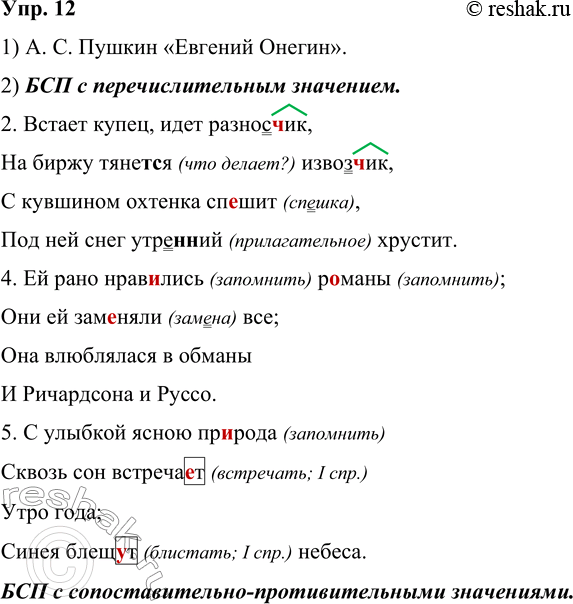 Изображение 12. 1) Прочитайте предложения вслух, следя за интонацией, назовите произведение и его автора. ...