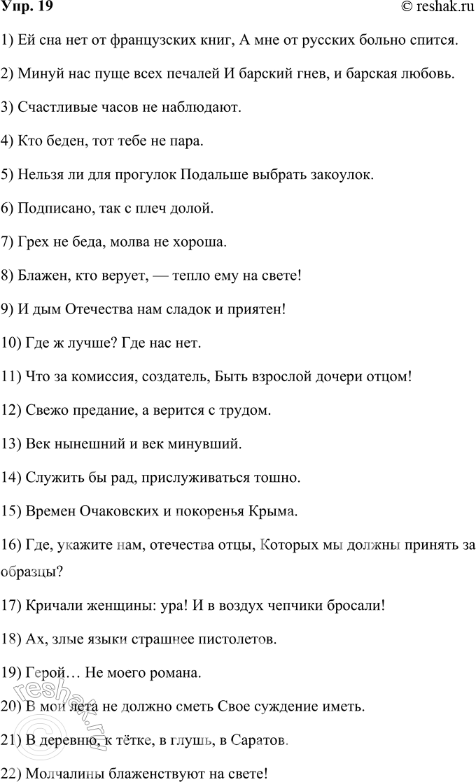 Изображение 19. Проектное задание. Работа в паре. Выпишите из упражнения 18 и из пьесы А. С. Грибоедова...