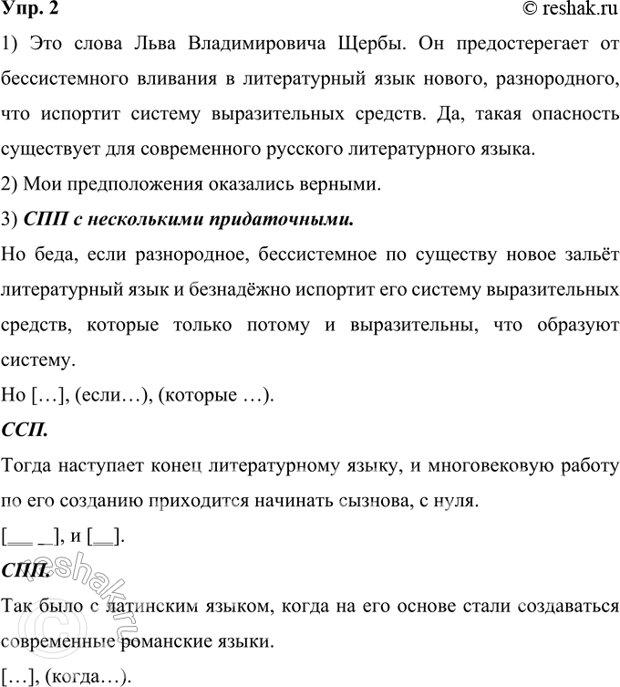 Изображение 2. 1) Прочитайте продолжение одной из цитат, приведённых в начале главы. Это выдержка из...
