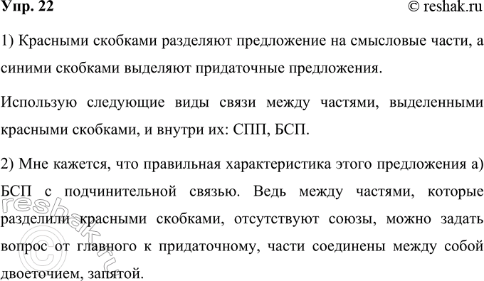 Изображение 22. 1) Внимательно прочитайте многочленное сложное предложение и обратите внимание на способ...