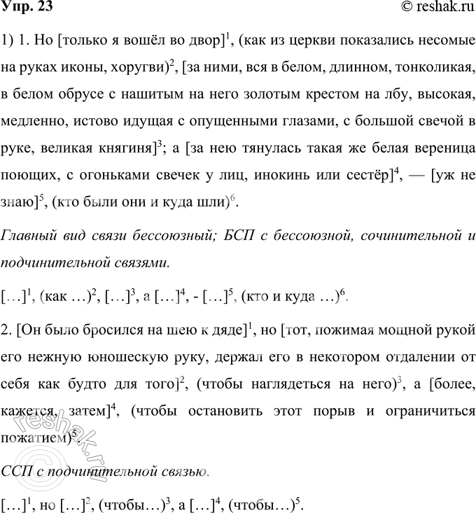 Изображение 23. 1) Проанализируйте сложные предложения: выделите в них части, составьте схемы, определите...