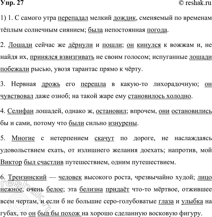 Изображение 27. 1) Прочитайте сложные предложения, найдите в них грамматические основы. Подумайте, в каких...