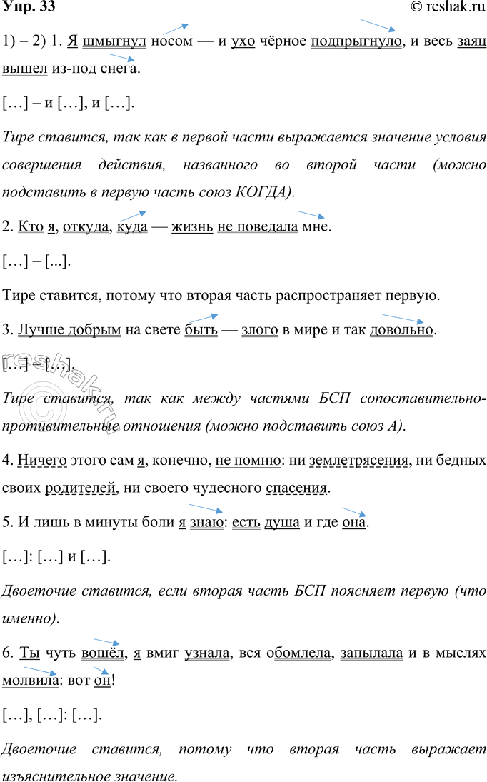 Изображение 33. 1) Найдите в предложениях грамматические основы, укажите простое и сложные предложения....