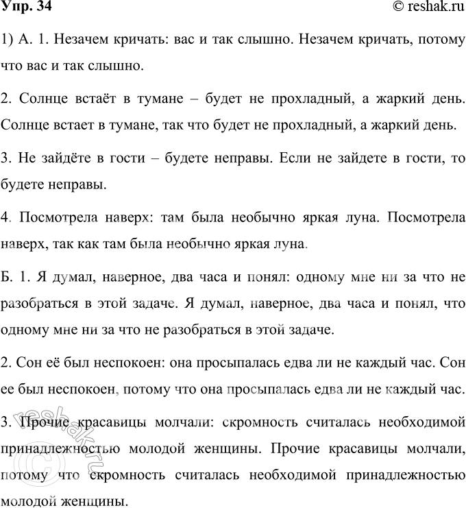 Изображение 34. 1) Прочитайте предложения и подумайте, почему они разделены на три группы. Переделайте...