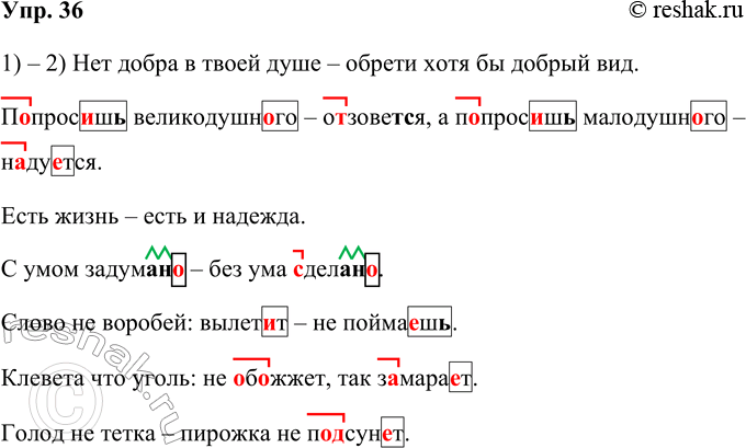 Изображение 36. 1) Составьте пословицы из частей, проанализируйте смысловые отношения между частями...