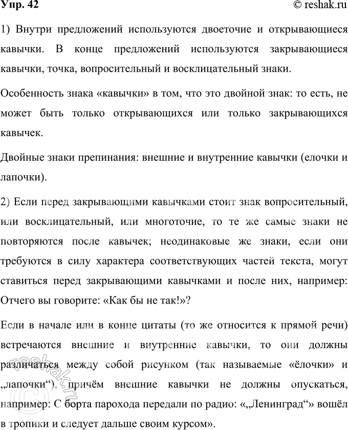 Изображение 42. 1) Разберите примеры в рамке и объясните, какие знаки препинания в них используются внутри...