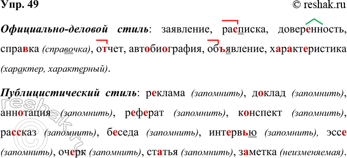 Изображение 49. Распределите по группам названия жанров в зависимости от их стилистической...