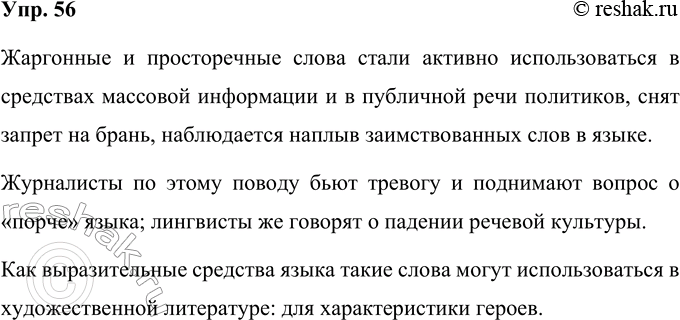 Изображение 56. Прочитайте отрывок из научной статьи и скажите, о каких точках зрения на использование...
