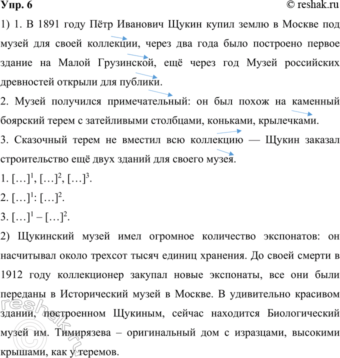 Изображение 6. 1) Прочитайте предложения вслух, запишите их и обозначьте стрелками типы интонации в них по...