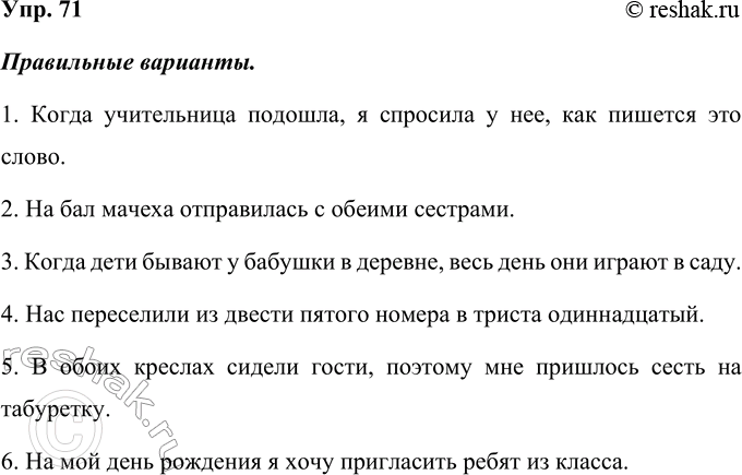 Изображение 71. Послушайте предложения, найдите ошибки и запишите правильные варианты.    Ответ 1  1) Когда...
