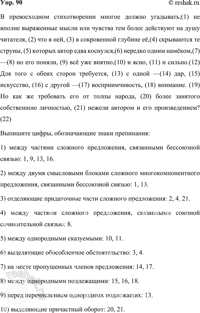 Изображение 90. В приведённых ниже предложениях текста пронумерованы все знаки препинания. Выпишите...