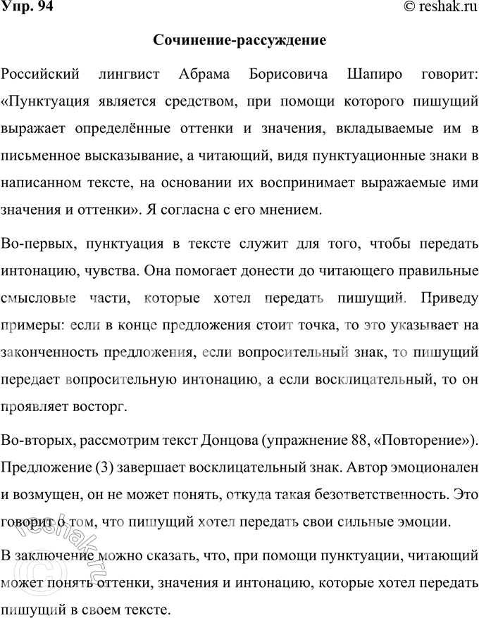 Изображение 94. Напишите сочинение-рассуждение, раскрывая смысл следующего высказывания российского...