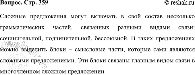 Изображение Прочитайте текст, изучите примеры и их описание. Расскажите, что такое главный вид связи в...
