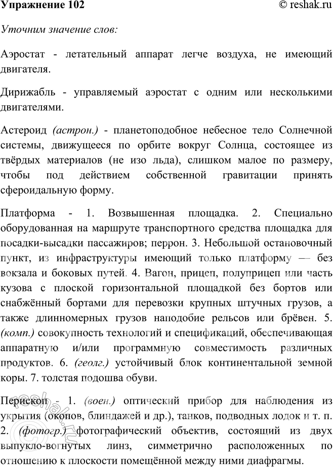Изображение 102. Спишите слова рубрики 