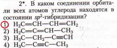 Изображение 2. В каком соединении орбитали всех атомов углерода находятся в состоянии...
