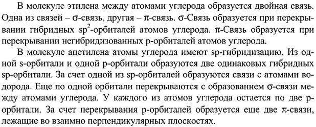 Изображение 2. Основываясь на современных представлениях об электронных орбиталях и их перекрывании...