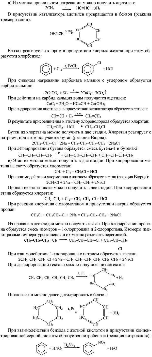 Изображение 12. Напишите уравнения реакций, при помощи которых можно осуществить следующие...