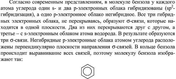Изображение 2. На основе современных представлений об электронных орбиталях и их перекрывании поясните, как образуются химические связи в молекуле...