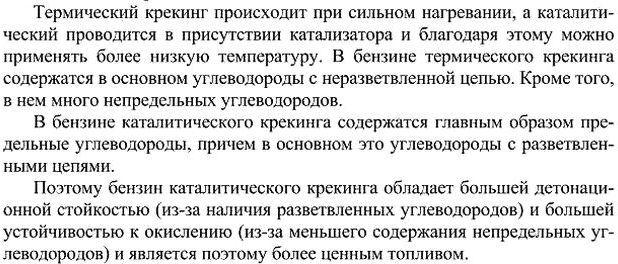 Изображение 12. Чем отличается термический крекинг от каталитического? Дайте характеристику бензинов термического и каталитического...