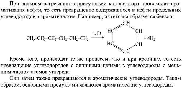 Изображение 14. Что такое ароматизация нефти? Составьте уравнения реакций, поясняющих этот...