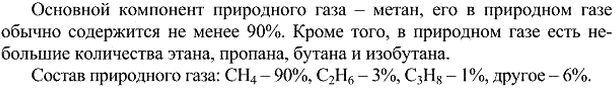 Изображение 2. Каков состав природного газа? Покажите на географической карте важнейшие месторождения: а) природного газа; б) нефти;  в) каменного...