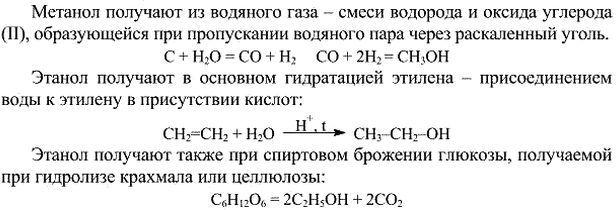 Изображение 8. Как на производстве получают этанол и метанол? Приведите уравнения соответствующих...