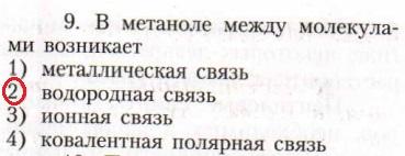 Изображение Параграф 21 Вопрос 9 ГДЗ Рудзитис Фельдман 10 класс
