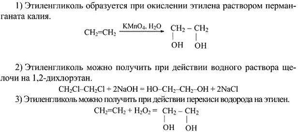 Изображение 3.Охарактеризуйте химические свойства этиленгликоля и глицерина. Напишите уравнения...