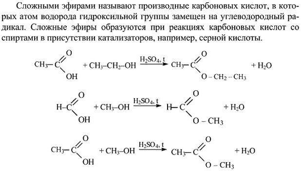 Изображение 1.Какие вещества называю сложными эфирами? Составьте два-три уравнения реакции их...