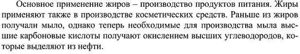 Изображение Параграф 31 Вопрос 13 ГДЗ Рудзитис Фельдман 10 класс