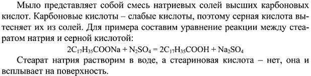 Изображение 14. Если на раствор мыла подействовать серной кислотой, то на поверхность всплывет твердое...