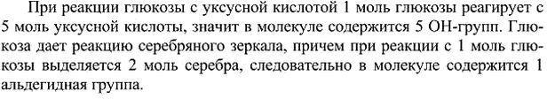Изображение 3. Как опытным путем можно доказать, что в молекуле глюкозы пять гидроксильных групп и одна альдегидная...