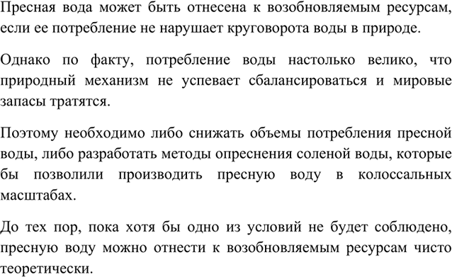Изображение Минеральная вода содержит ионы неорганических солей Na+, K+, Ca2+, Mg2+, SO42-, Cl-, HCO3- и др. в высоких...