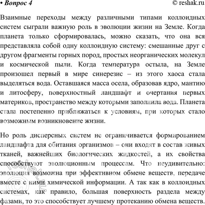 Изображение 4 Проследите эволюцию коллоидных систем в процессе развития жизни на Земле.    Взаимные...