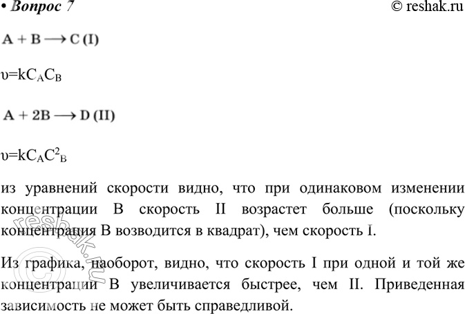 Изображение 7 Данные, полученные при изучении скоро- v стей двух химических реакций с участием...
