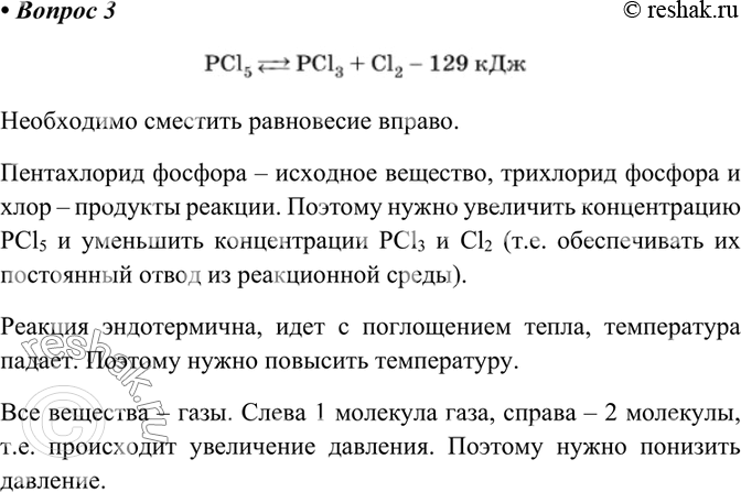 Изображение 3 Как надо изменить концентрации веществ, давление и температуру гомогенной системы.   ...