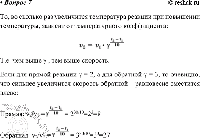 Изображение 7 В какую сторону сместится химическое равновесие в системе AВ  А + В, если повысить...