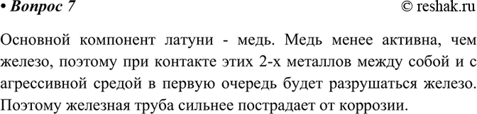 Изображение 7 На поверхности закисленной почвы садового участка лежат железные трубы со вставленными...
