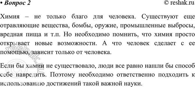 Изображение 2 Покажите, что достижения химии могут не только служить во благо, но и причинять вред. От...