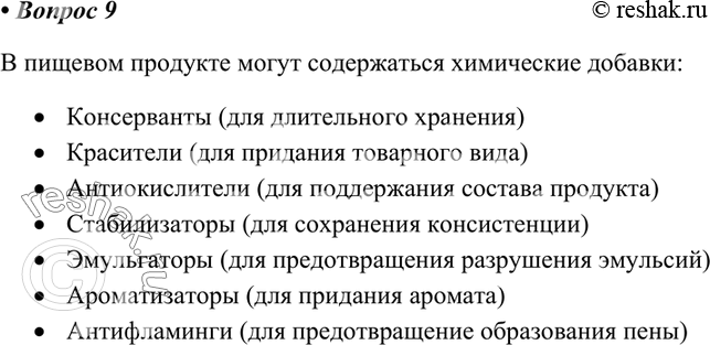 Изображение 9 Принесите на урок различные упаковки от пищевых продуктов и укажите, какие пищевые добавки...