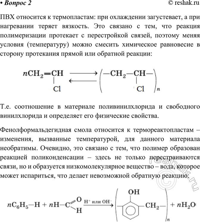 Изображение 2 Почему поливинилхлорид и фенолформальдегидные пластмассы 