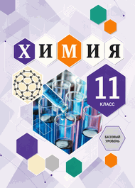 Изображение Решебник по химии Кузнецова 11 класс
