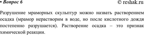 Изображение 6 Под действием так называемых кислотных дождей разрушаются мраморные скульптуры. Какое...