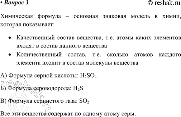 Изображение 3. Что такое химическая формула? Напишите формулы следующих веществ:  а) серной кислоты, если...