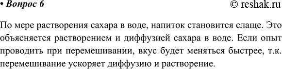 Изображение 6. Домашний эксперимент. Возьмите полстакана кипячёной воды и добавьте чайную ложку сахара....