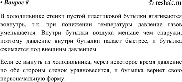 Изображение 8. Пустую пластиковую бутылку плотно закройте пробкой и поставьте в холодильник. Буквально...