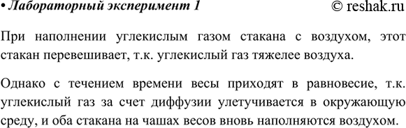 Изображение ДЕМОНСТРАЦИОННЫЙ ОПЫТ  На двух чашках уравновешенных весов стоят одинаковые химические...