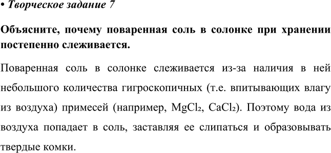 Изображение Творческое задание 7 Параграф 34 ГДЗ Еремин Кузьменко 8 класс