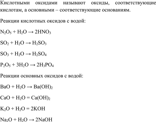 Изображение 2. Какие оксиды называют кислотными; основными? Приведите уравнения реакций кислотных и...